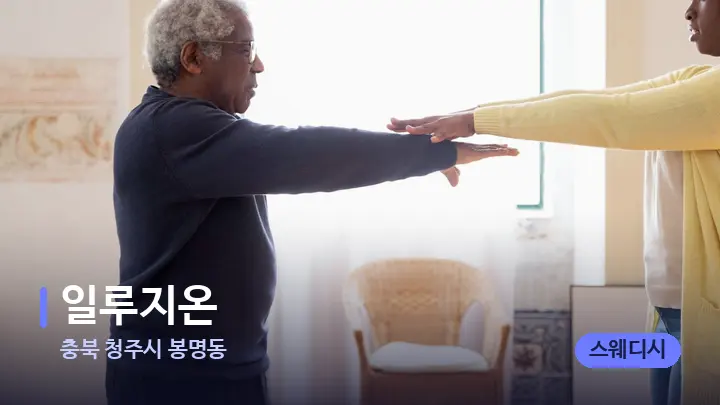 충북 청주시 봉명동 일루지온 — 어깨를 다루는 관리사의 손