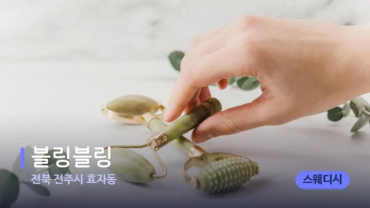 전북 전주시 효자동 블링블링 — 마사지용 스톤
