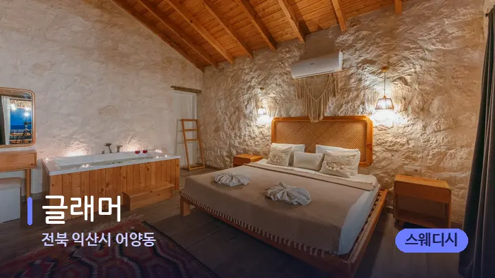 전북 익산시 어양동 글래머 — 마사지 베드가 놓인 관리실