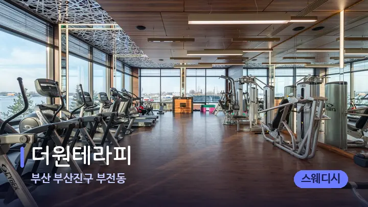 부산 부산진구 부전동 더원테라피 — 웰니스 스파 공간
