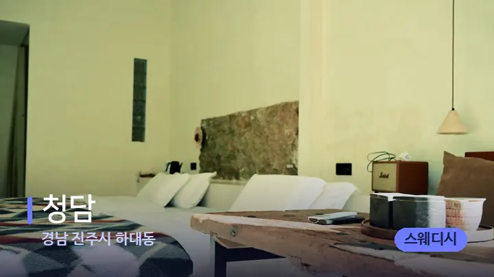 경남 진주시 하대동 청담 — 마사지 베드가 놓인 관리실
