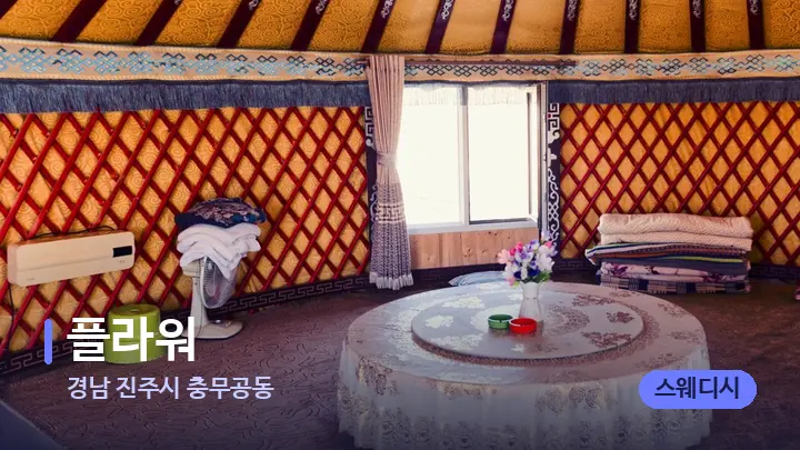 경남 진주시 충무공동 플라워 — 마사지 베드가 놓인 관리실