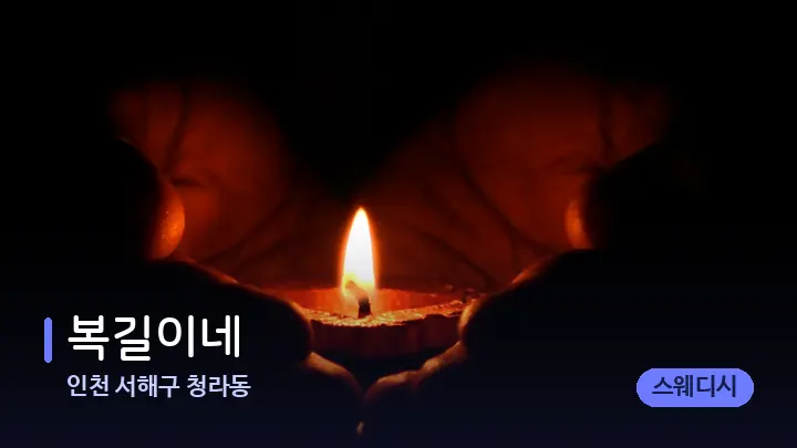 인천 서해구 청라동 복길이네 — 캔들과 수건이 놓인 스파 소품