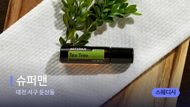 대전 서구 둔산동 슈퍼맨 — 아로마테라피 오일