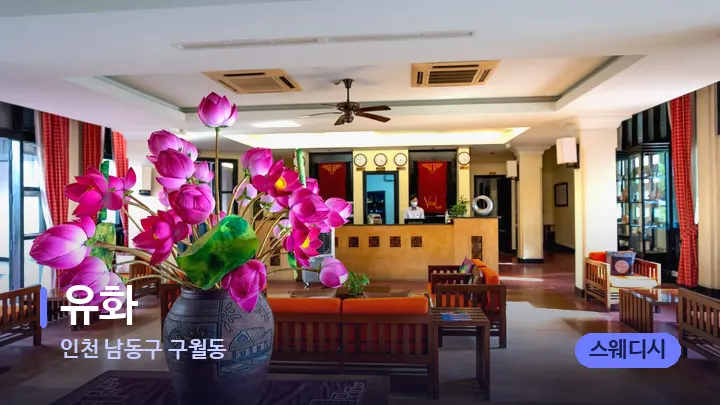 인천 남동구 구월동 유화 — 스파 프런트 공간