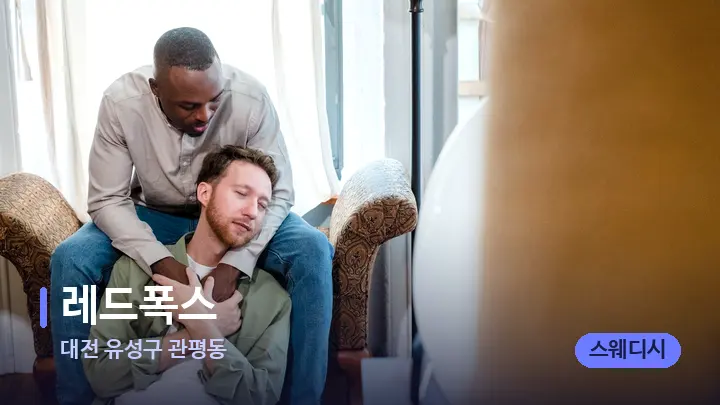 대전 유성구 관평동 레드폭스 — 어깨를 다루는 관리사의 손