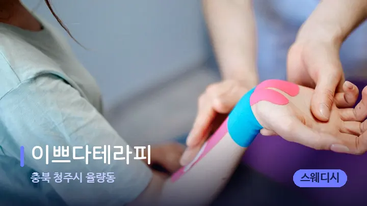 충북 청주시 율량동 이쁘다테라피 — 어깨를 다루는 관리사의 손