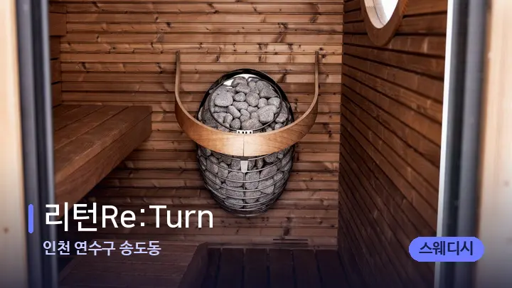 인천 연수구 송도동 리턴Re:Turn — 웰니스 스파 공간