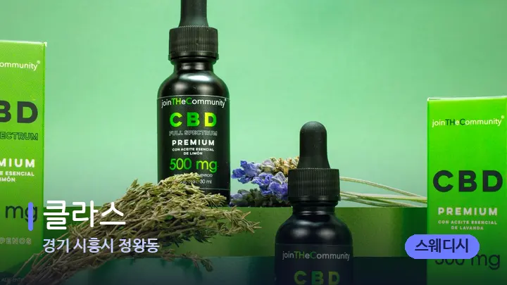경기 시흥시 정왕동 클라스 — 아로마테라피 오일