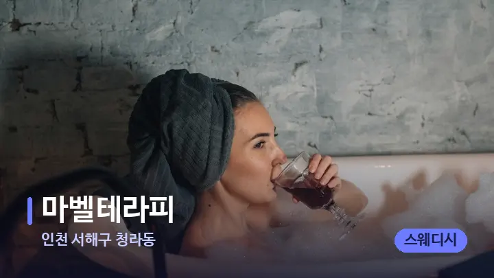 인천 서해구 청라동 마벨테라피 — 캔들과 수건이 놓인 스파 소품