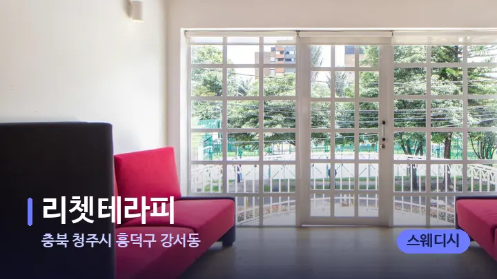 충북 청주시 흥덕구 강서동 리쳇테라피 — 스파 프런트 공간