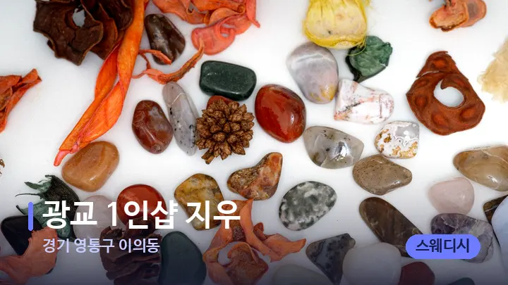 경기 영통구 이의동 광교 1인샵 지우 — 마사지용 스톤