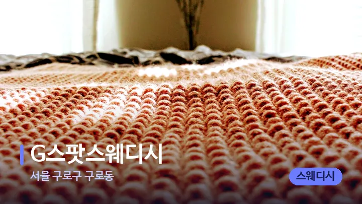 서울 구로구 구로동 G스팟스웨디시 — 휴식 분위기의 스파 베드