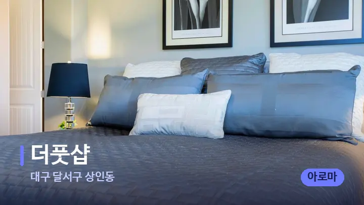 대구 달서구 상인동 더풋샵 — 휴식 분위기의 스파 베드