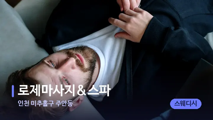 인천 미추홀구 주안동 로제마사지&스파 — 어깨를 다루는 관리사의 손