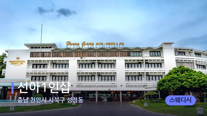 충남 천안시 서북구 성정동 선아1인샵 — 스파 프런트 공간