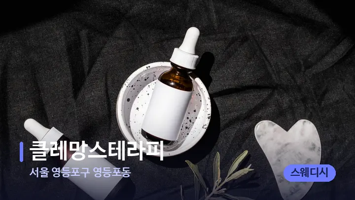 서울 영등포구 영등포동 클레망스테라피 — 마사지용 스톤