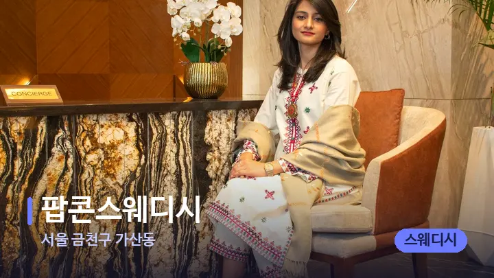 서울 금천구 가산동 팝콘스웨디시 — 스파 프런트 공간