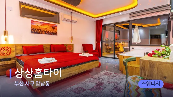 부산 서구 암남동 상상홈타이 — 마사지 베드가 놓인 관리실