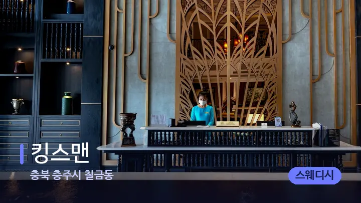 충북 충주시 칠금동 킹스맨 — 스파 프런트 공간