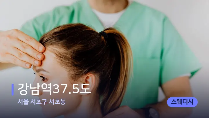 서울 서초구 서초동 강남역37.5도 — 어깨를 다루는 관리사의 손