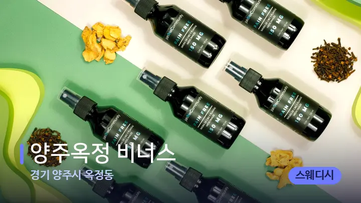경기 양주시 옥정동 양주옥정 비너스 — 아로마테라피 오일
