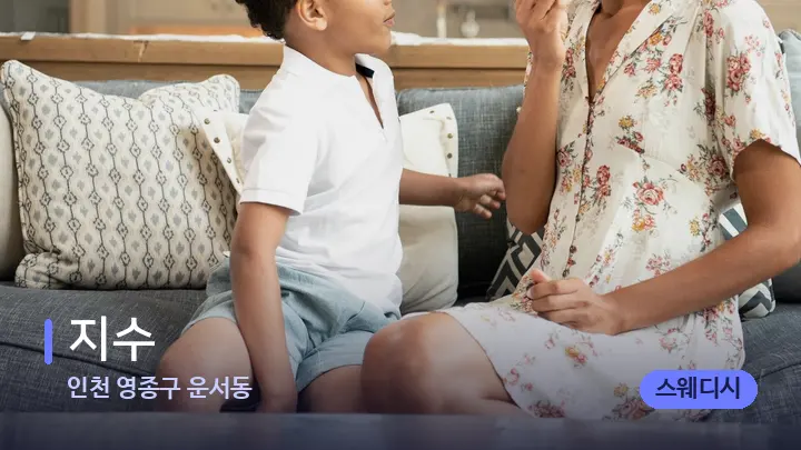 인천 영종구 운서동 지수 — 아로마테라피 오일