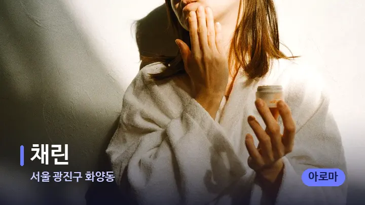 서울 광진구 화양동 채린 — 스파 관리실 내부