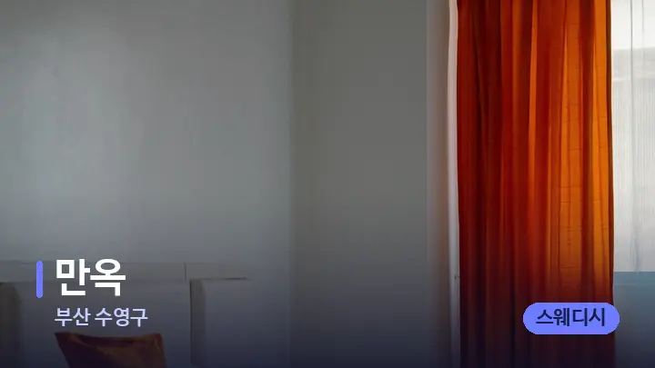 부산 수영구 만옥 — 휴식 분위기의 스파 베드