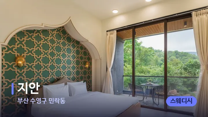 부산 수영구 민락동 지안 — 휴식 분위기의 스파 베드