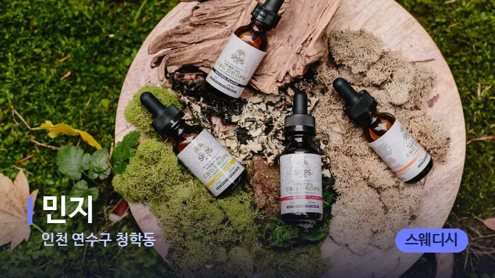 인천 연수구 청학동 민지 — 아로마테라피 오일
