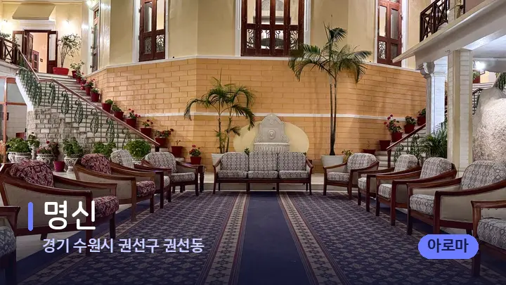 경기 수원시 권선구 권선동 명신 — 스파 프런트 공간