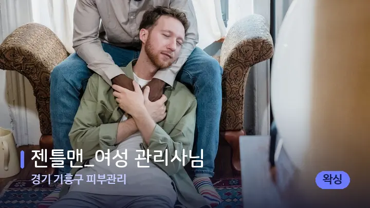 경기 기흥구 피부관리 젠틀맨_여성 관리사님 — 어깨를 다루는 관리사의 손