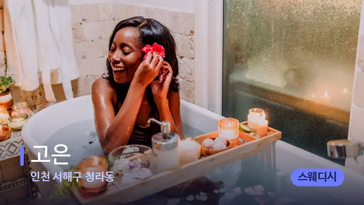 인천 서해구 청라동 고은 — 캔들과 수건이 놓인 스파 소품