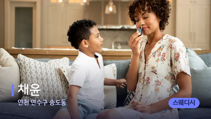 인천 연수구 송도동 채윤 — 아로마테라피 오일