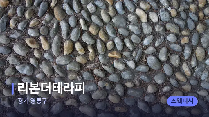 경기 영통구 리본더테라피 — 마사지용 스톤