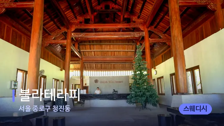 서울 종로구 청진동 블라테라피 — 스파 프런트 공간