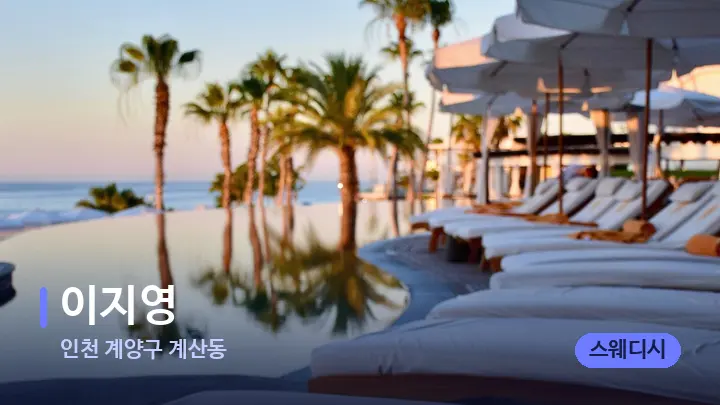 인천 계양구 계산동 이지영 — 휴식 분위기의 스파 베드