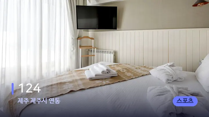 제주 제주시 연동 124 — 휴식 분위기의 스파 베드
