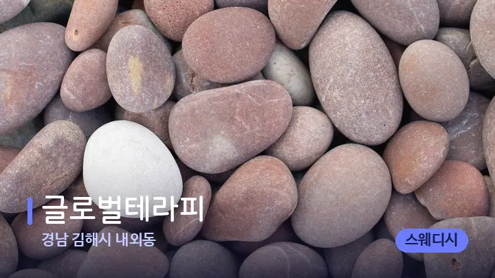 경남 김해시 내외동 글로벌테라피 — 마사지용 스톤