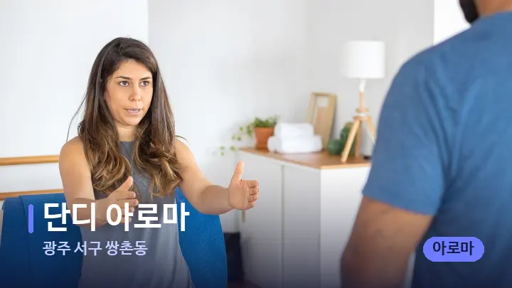 광주 서구 쌍촌동 단디 아로마 — 어깨를 다루는 관리사의 손