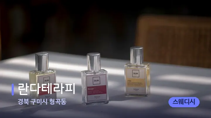 경북 구미시 형곡동 란다테라피 — 아로마테라피 오일