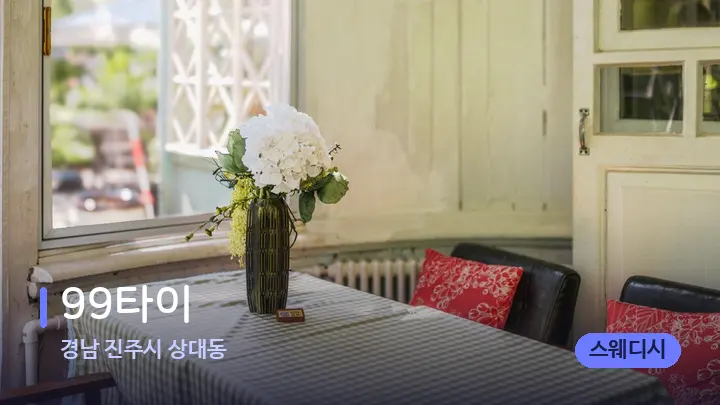 경남 진주시 상대동 99타이 — 마사지 베드가 놓인 관리실