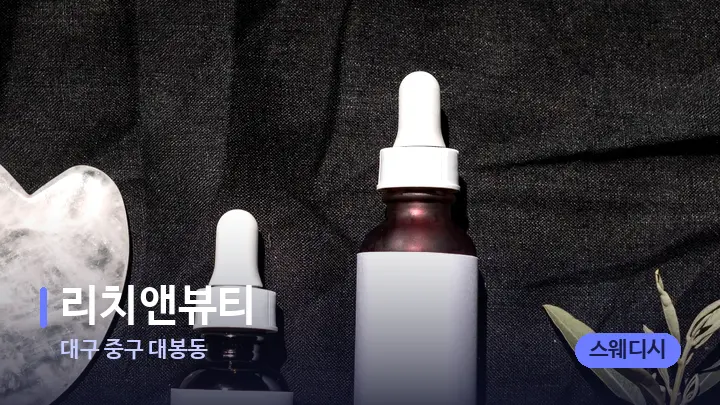 대구 중구 대봉동 리치앤뷰티 — 마사지용 스톤