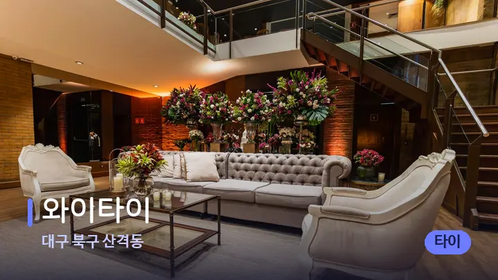 대구 북구 산격동 와이타이 — 스파 프런트 공간